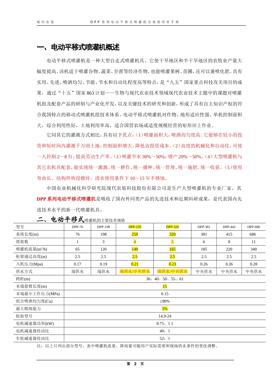 平移机使用说明书(修改)_第3页