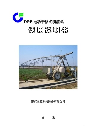 平移机使用说明书(修改)