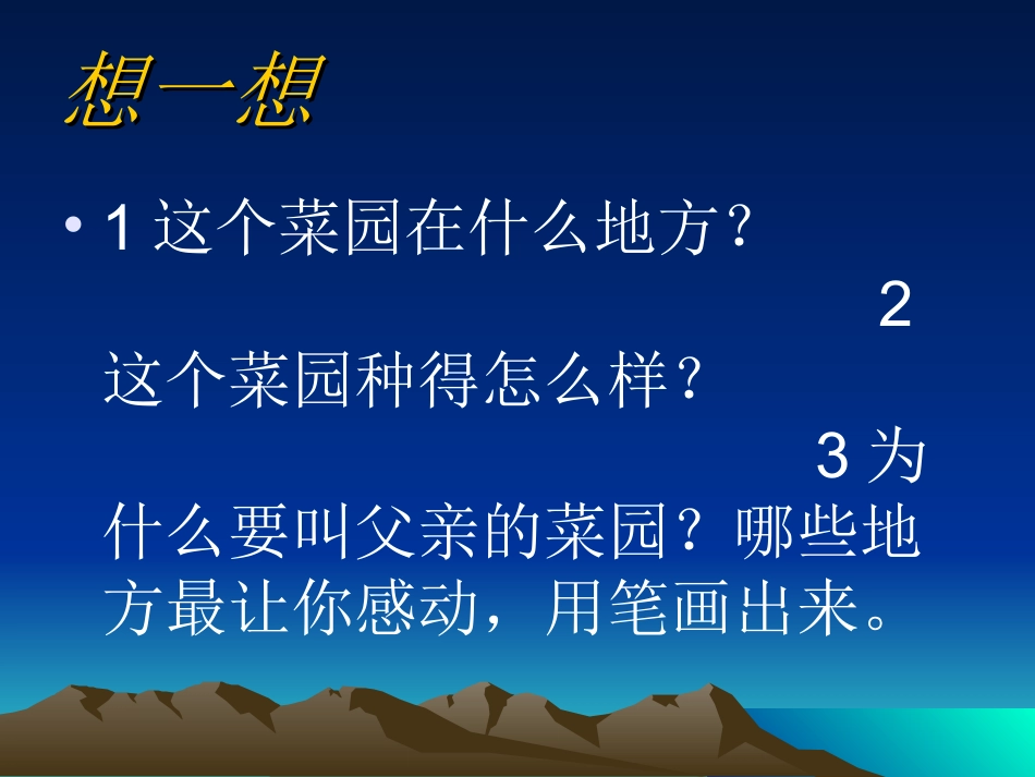 父亲的菜园课件_第2页