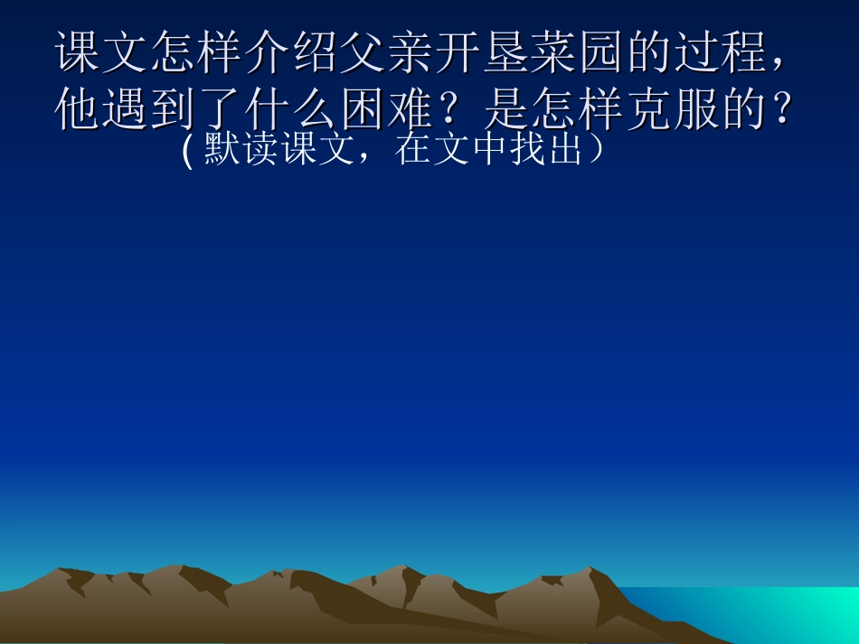 父亲的菜园课件_第3页