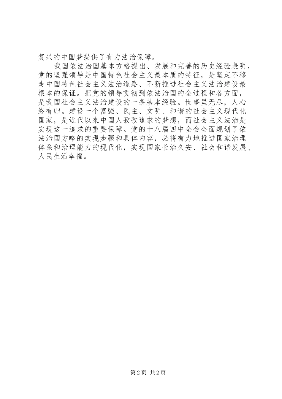 如何做焦裕禄式好干部的体会_第2页
