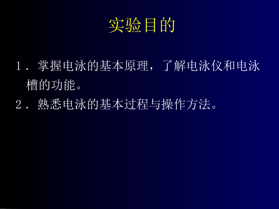 醋酸纤维素薄膜电泳_第2页