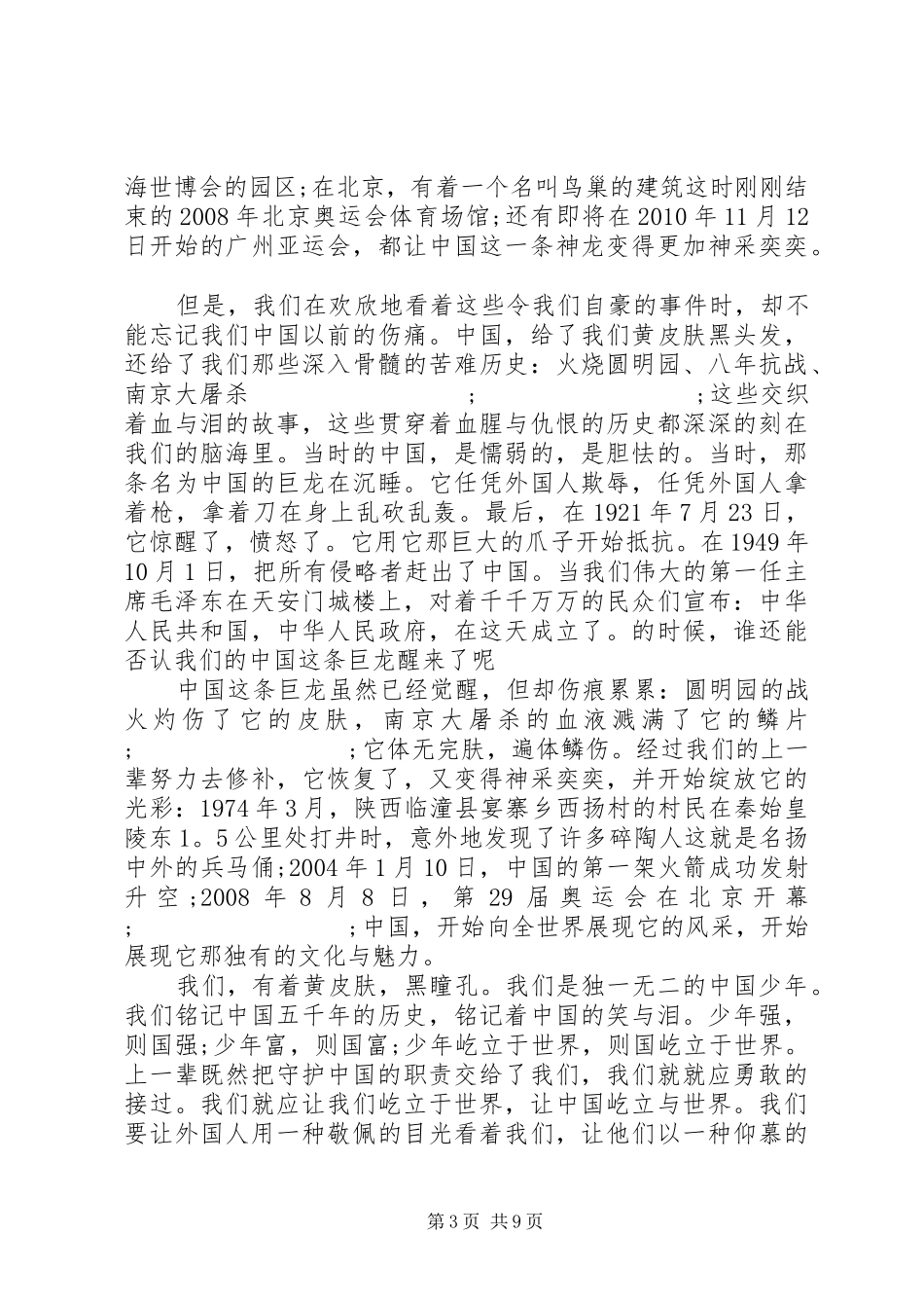 20XX年建国70周年心得及感悟向建国70周年献礼心得体会多篇_第3页