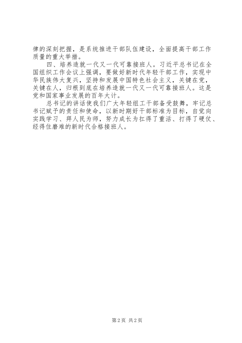 全国组织工作会议心得体会_第2页