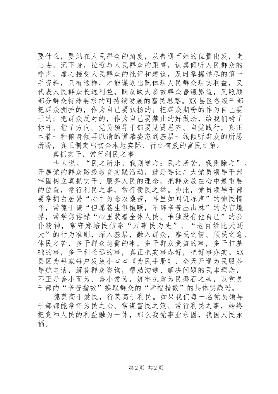 甘南现象心得体会_第2页