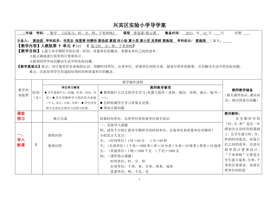 黄浩滨总复习导学案(修改)_第1页