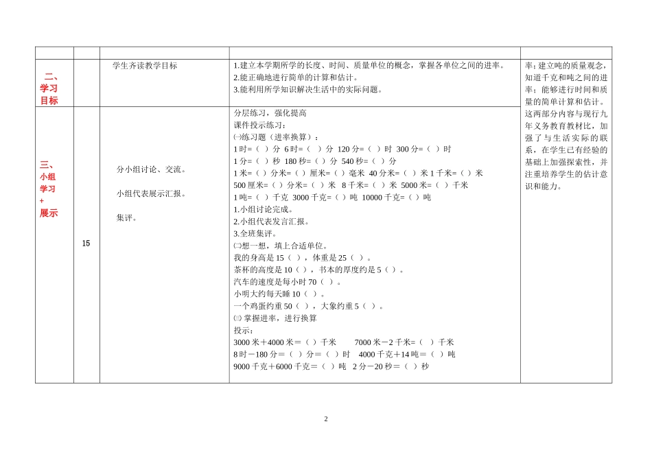 黄浩滨总复习导学案(修改)_第2页