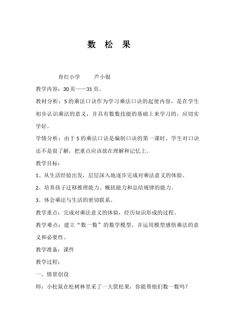数松果教学设计高清芳_第1页