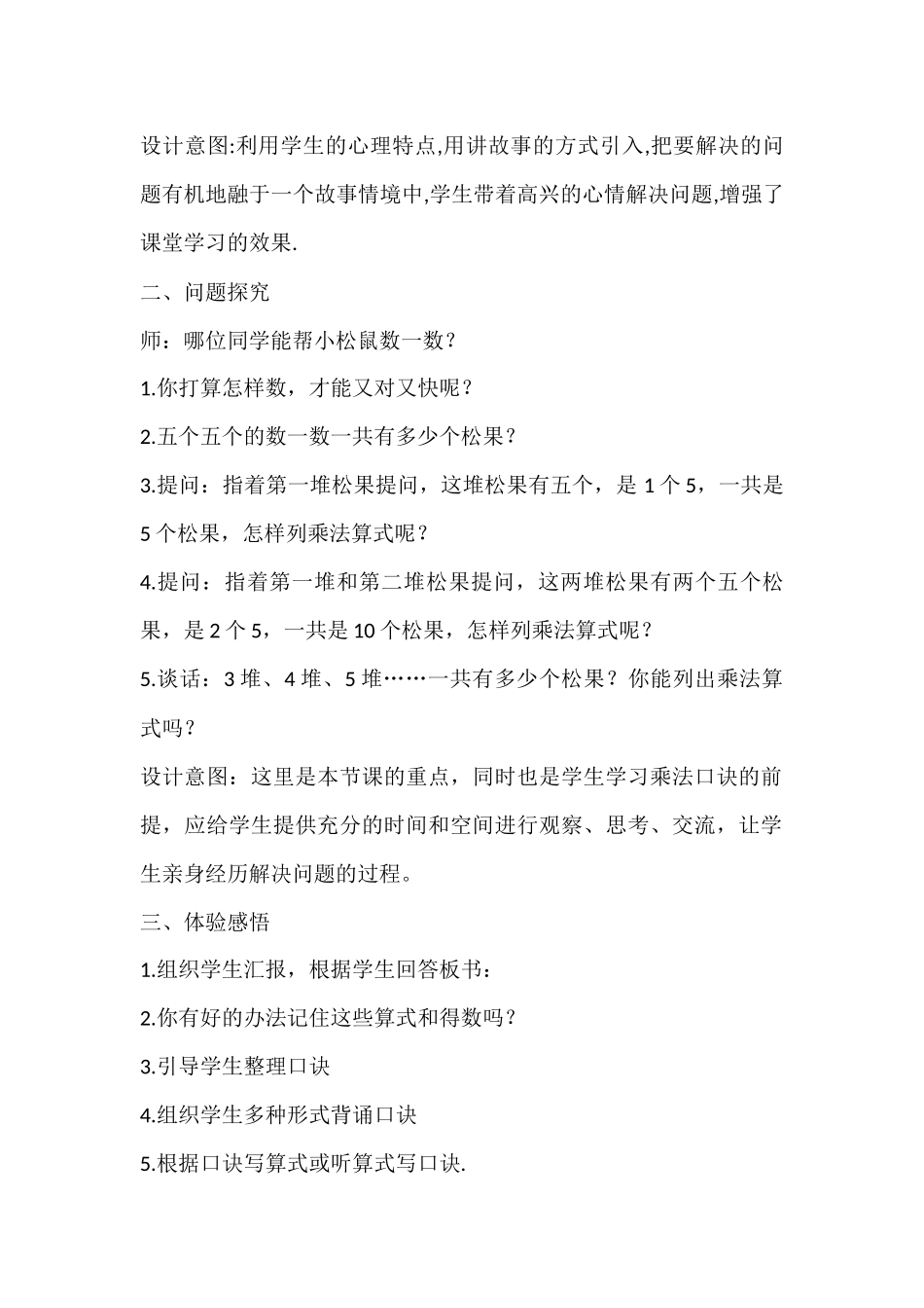 数松果教学设计高清芳_第2页