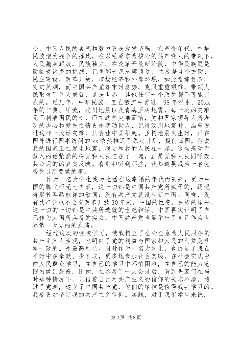 20XX年党校结业心得3篇_第2页