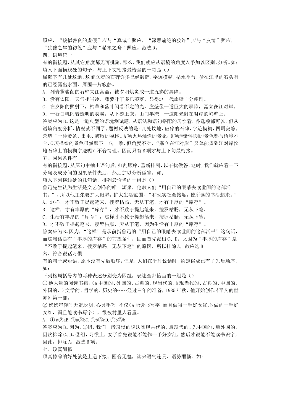 文句衔接题解题指津_第2页