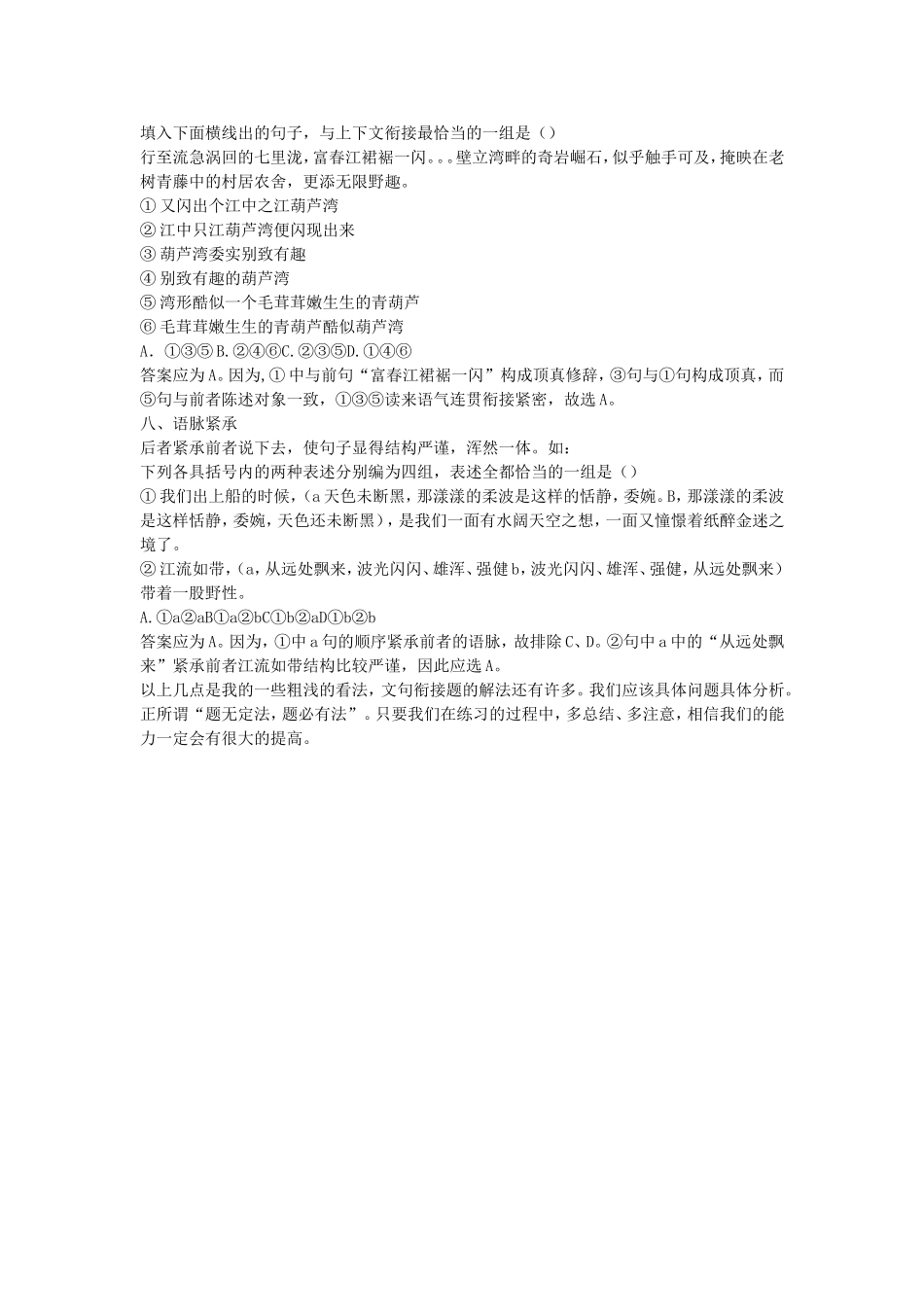 文句衔接题解题指津_第3页