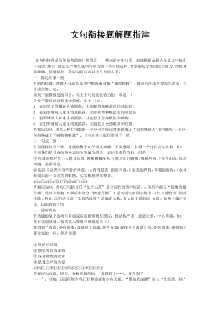 文句衔接题解题指津