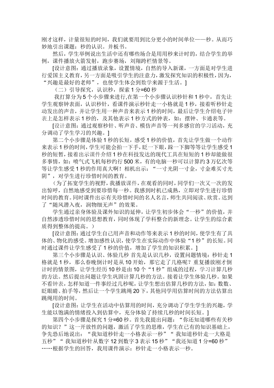 《秒的认识》说课稿_第2页