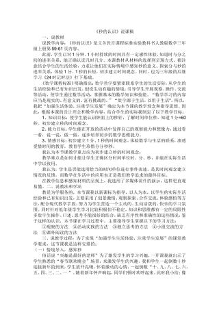 《秒的认识》说课稿