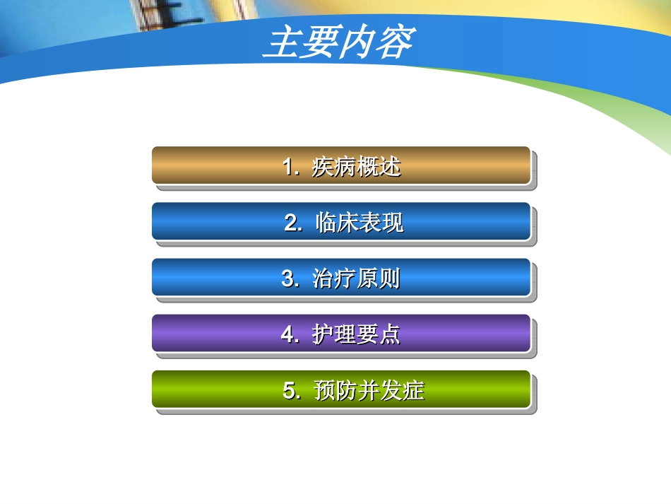 急性心包炎12_第2页
