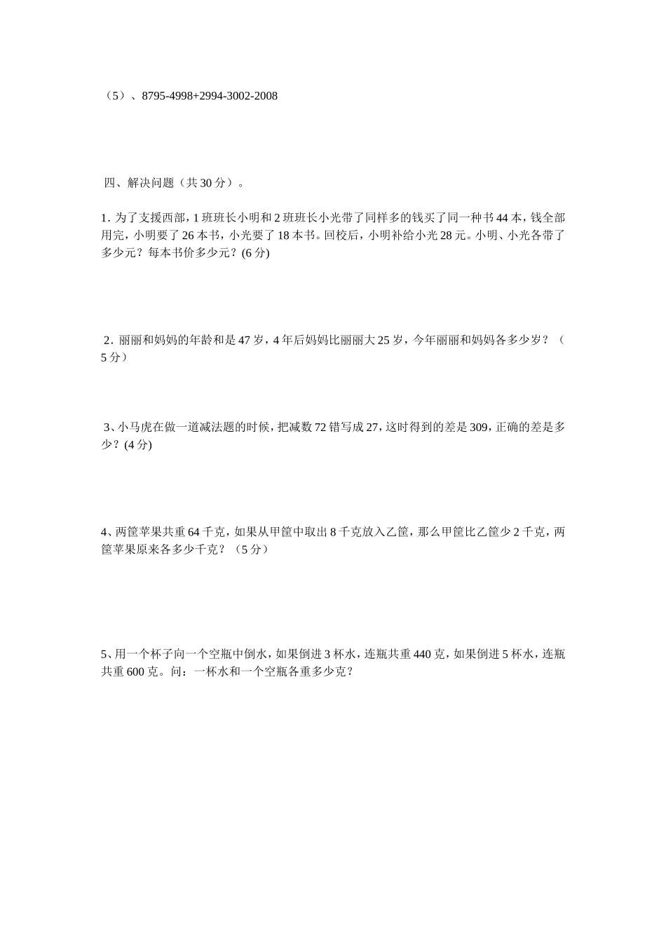 小学四年级下册数学竞赛试题1_第2页