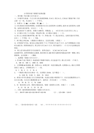 小学四年级下册数学竞赛试题1