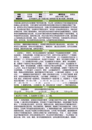 五年级数学上册4简易方程2解简易方程解方程第二课时教案