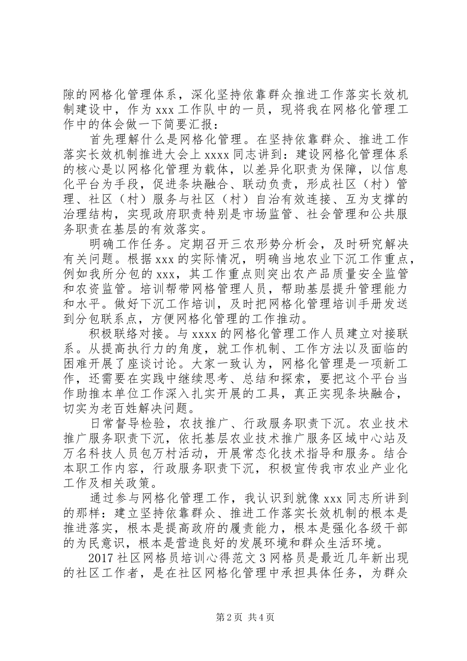 20XX年社区网格员培训心得_第2页
