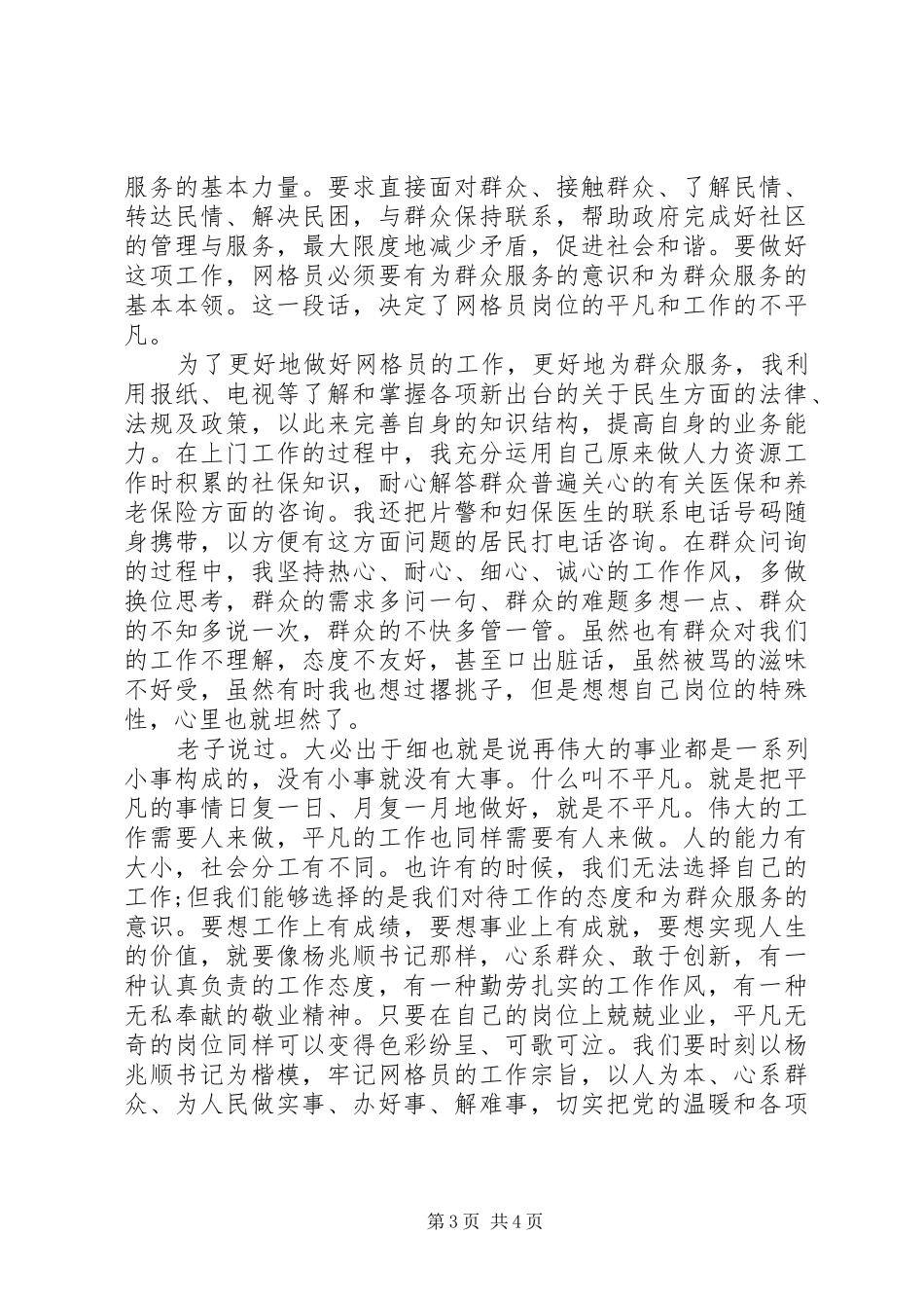 20XX年社区网格员培训心得_第3页