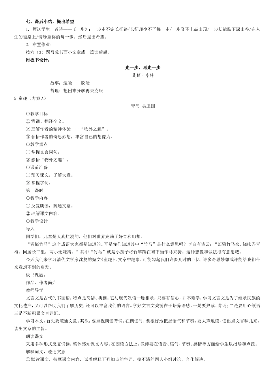 七年级上册教案全集_第2页