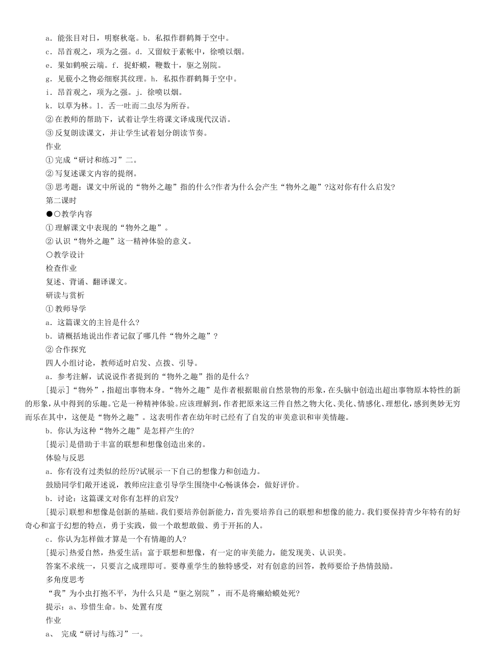 七年级上册教案全集_第3页