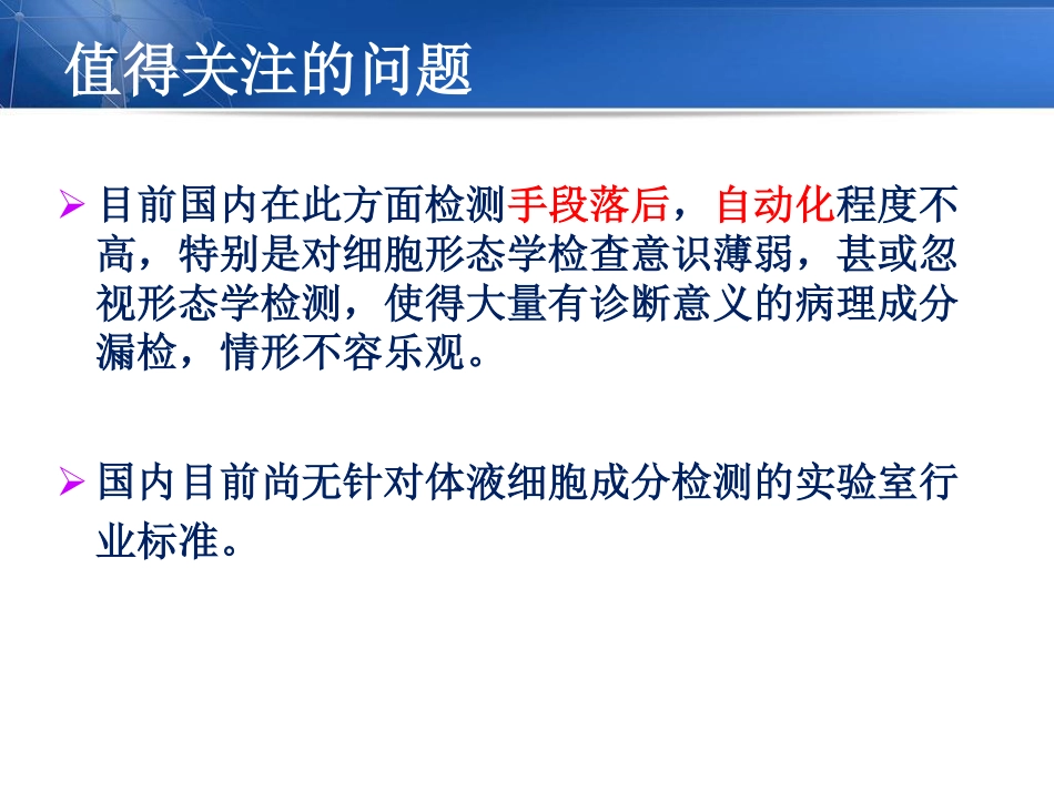 临床检验规范化_第3页