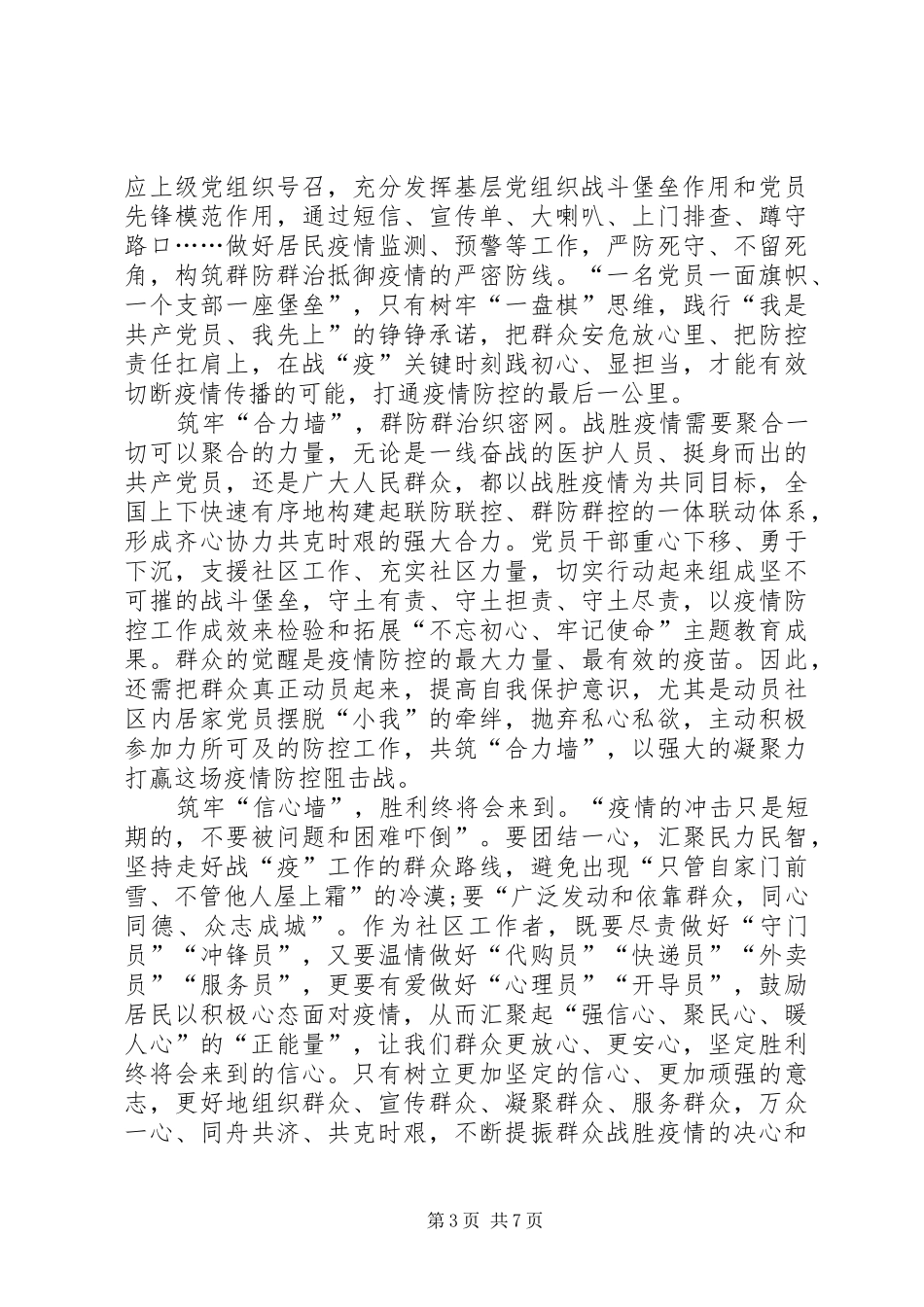 20XX年观看用忠诚担当书写勇毅前行的山西答卷个人感想多篇_第3页