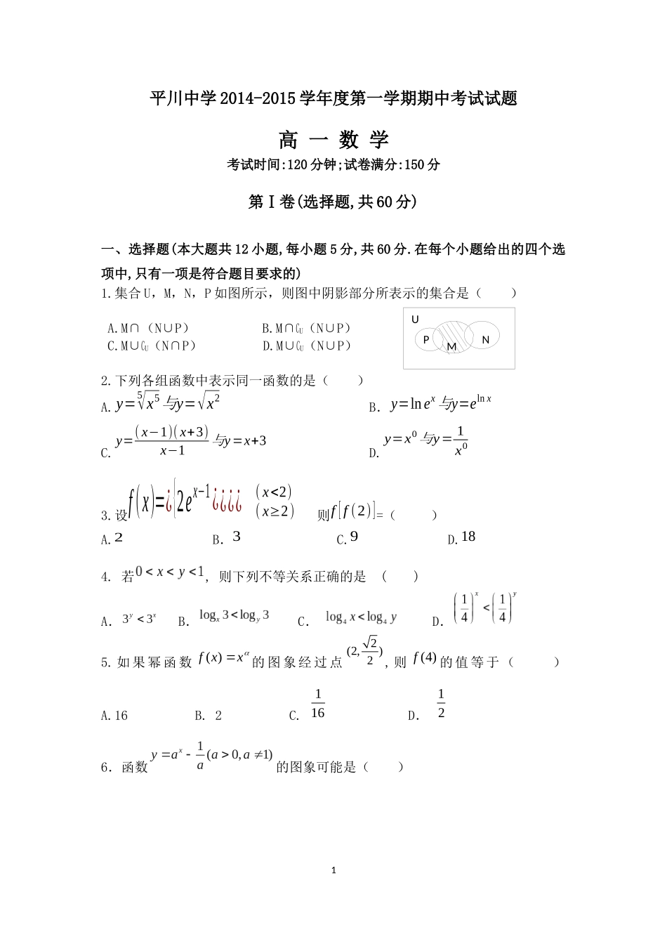 2014高一第一学期期中数学试题_第1页