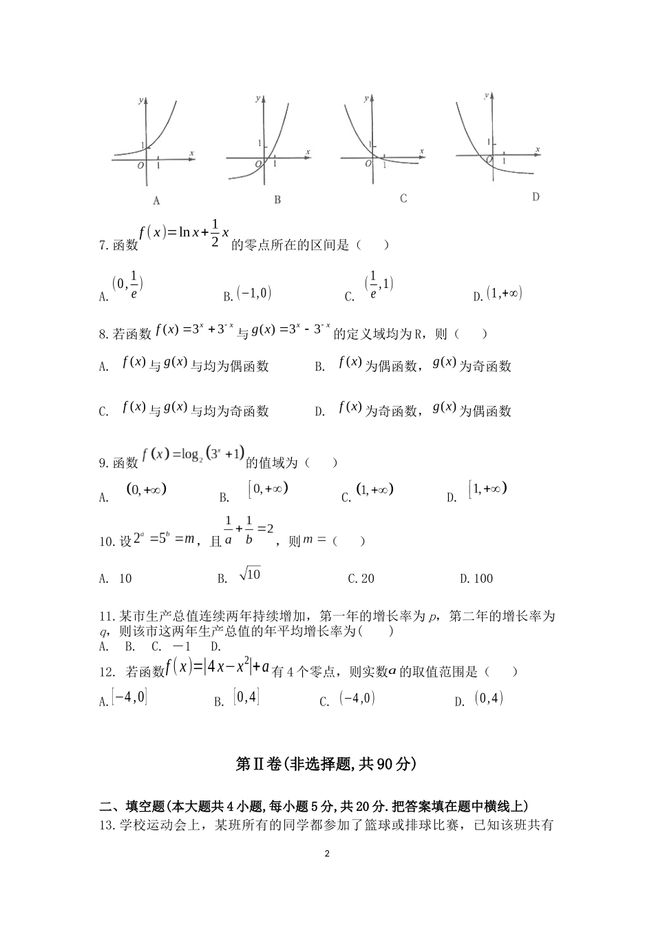 2014高一第一学期期中数学试题_第2页
