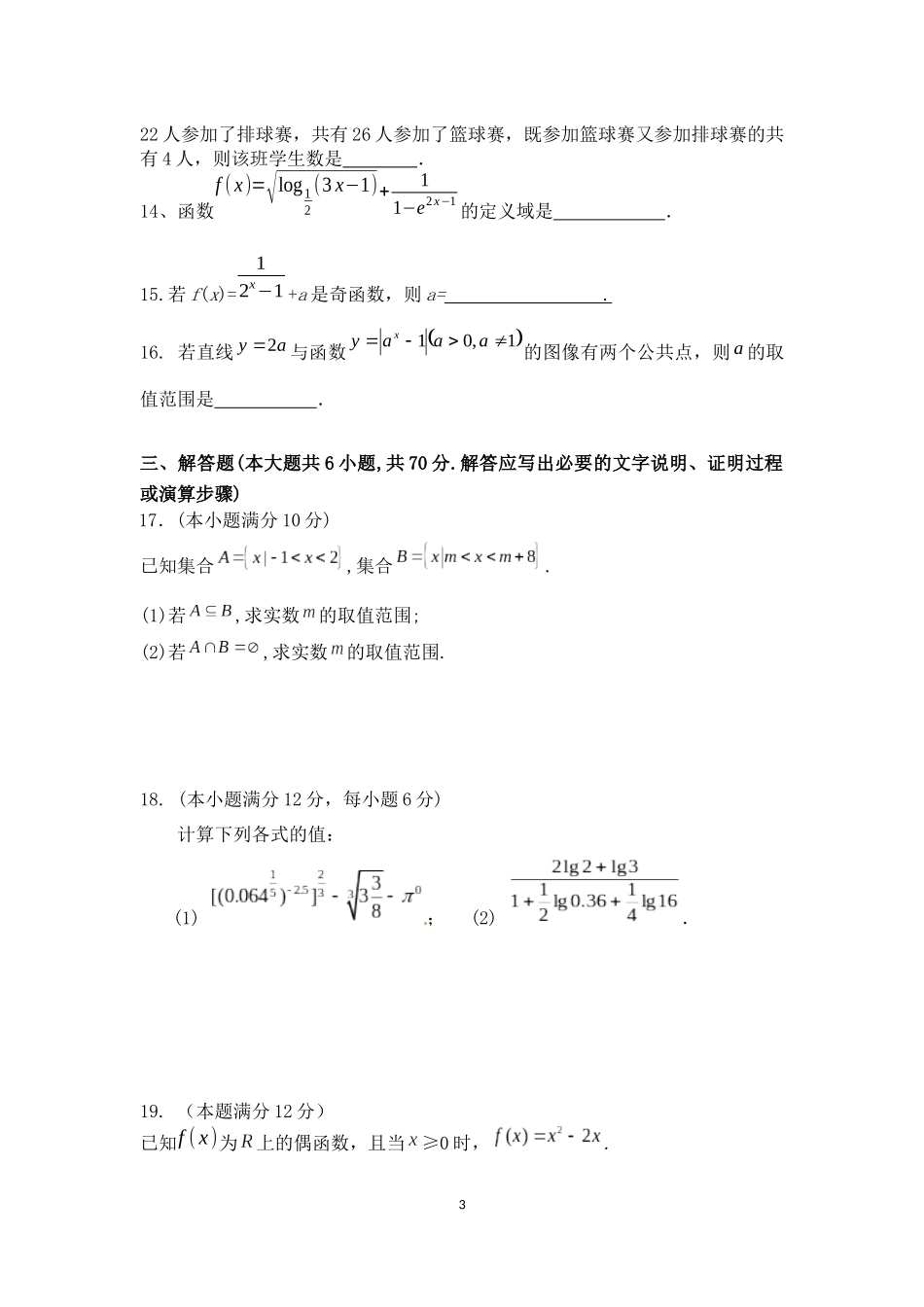 2014高一第一学期期中数学试题_第3页