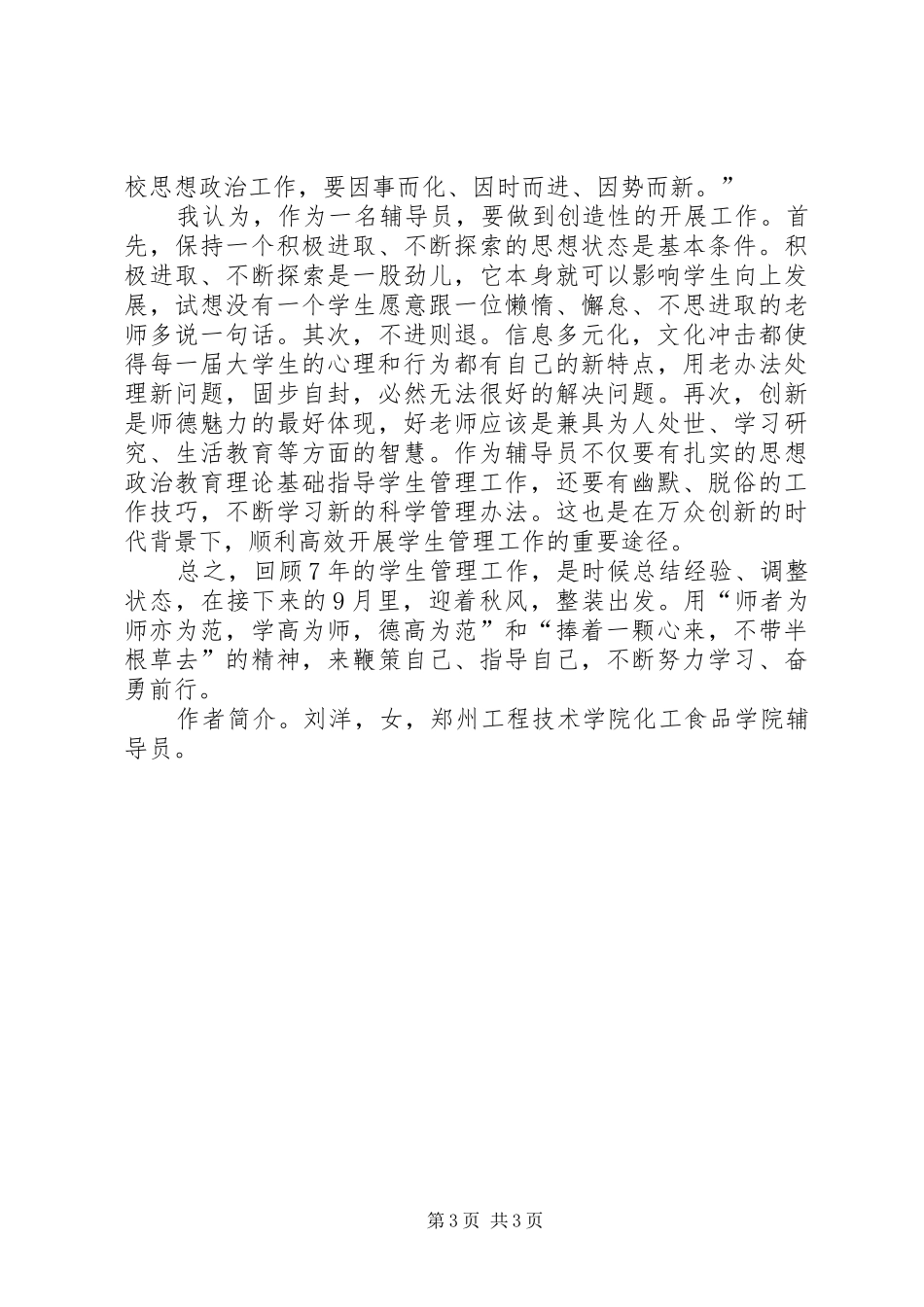 读《教育的意义》有感_第3页