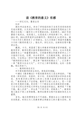 读《教育的意义》有感