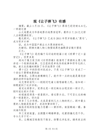 观《让子弹飞》有感