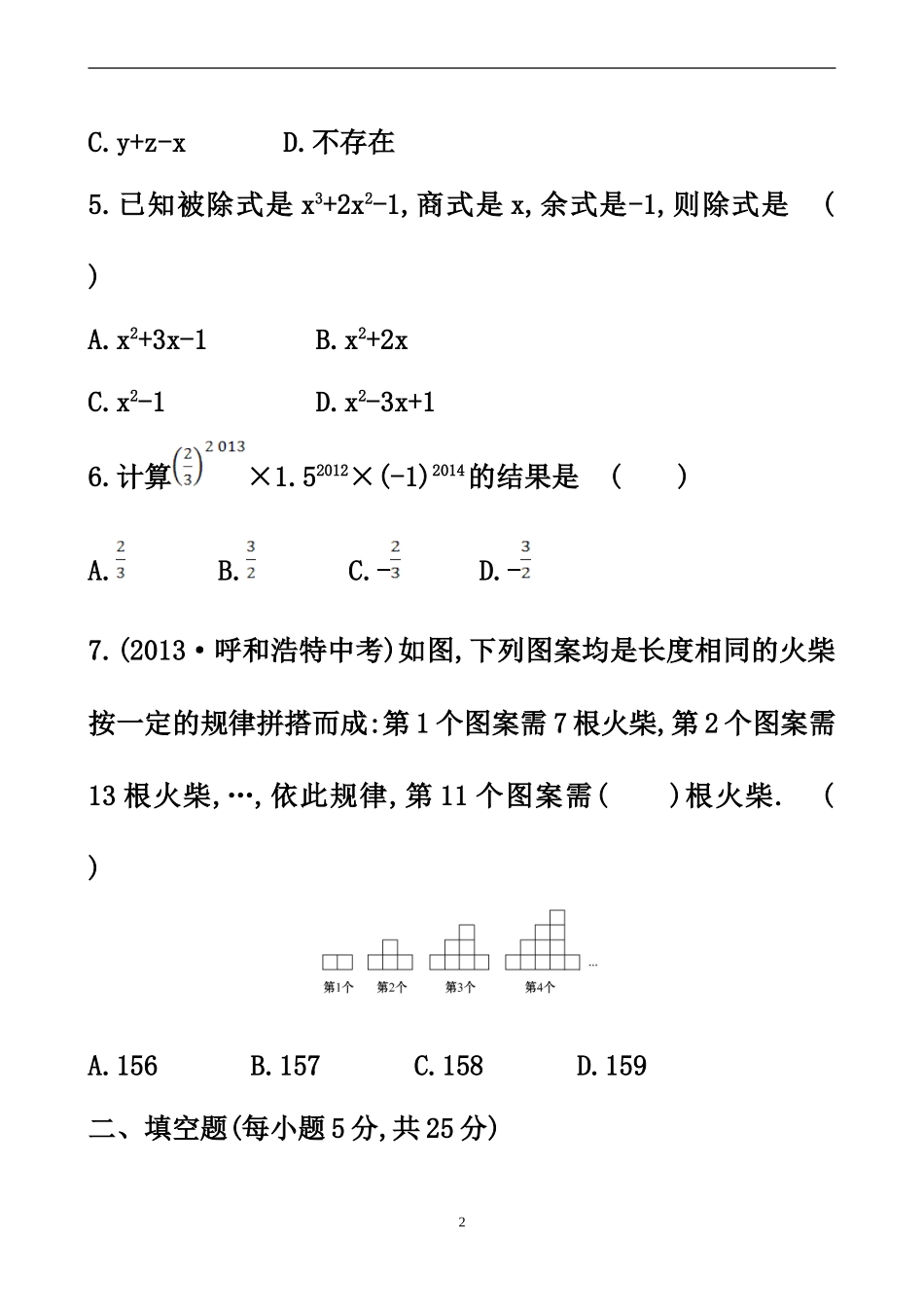 整式乘法与因式分解检测_第2页