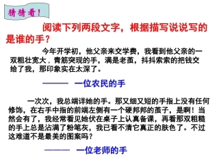 《一双手》课件