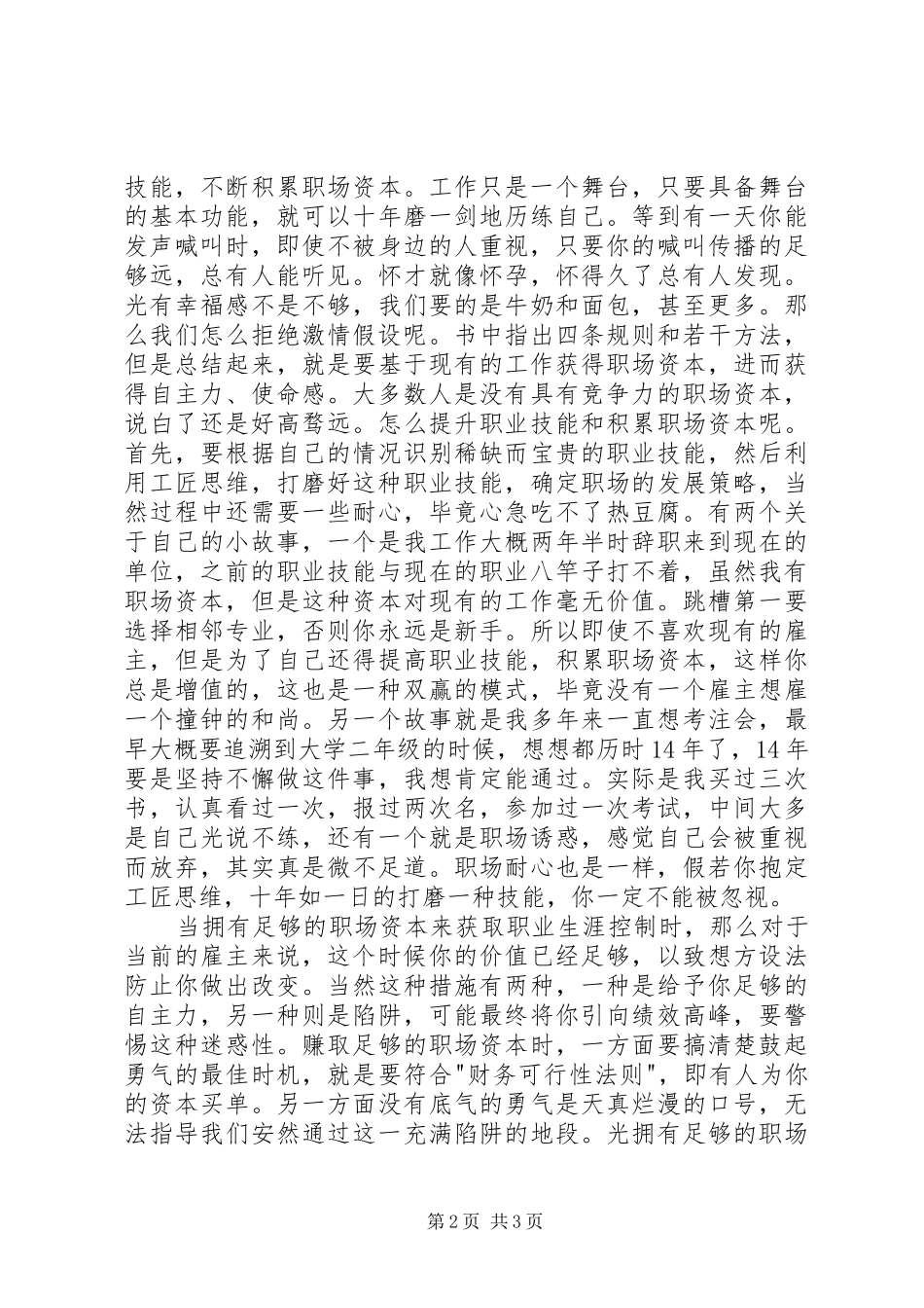 读《优秀到不能被忽视》有感_第2页