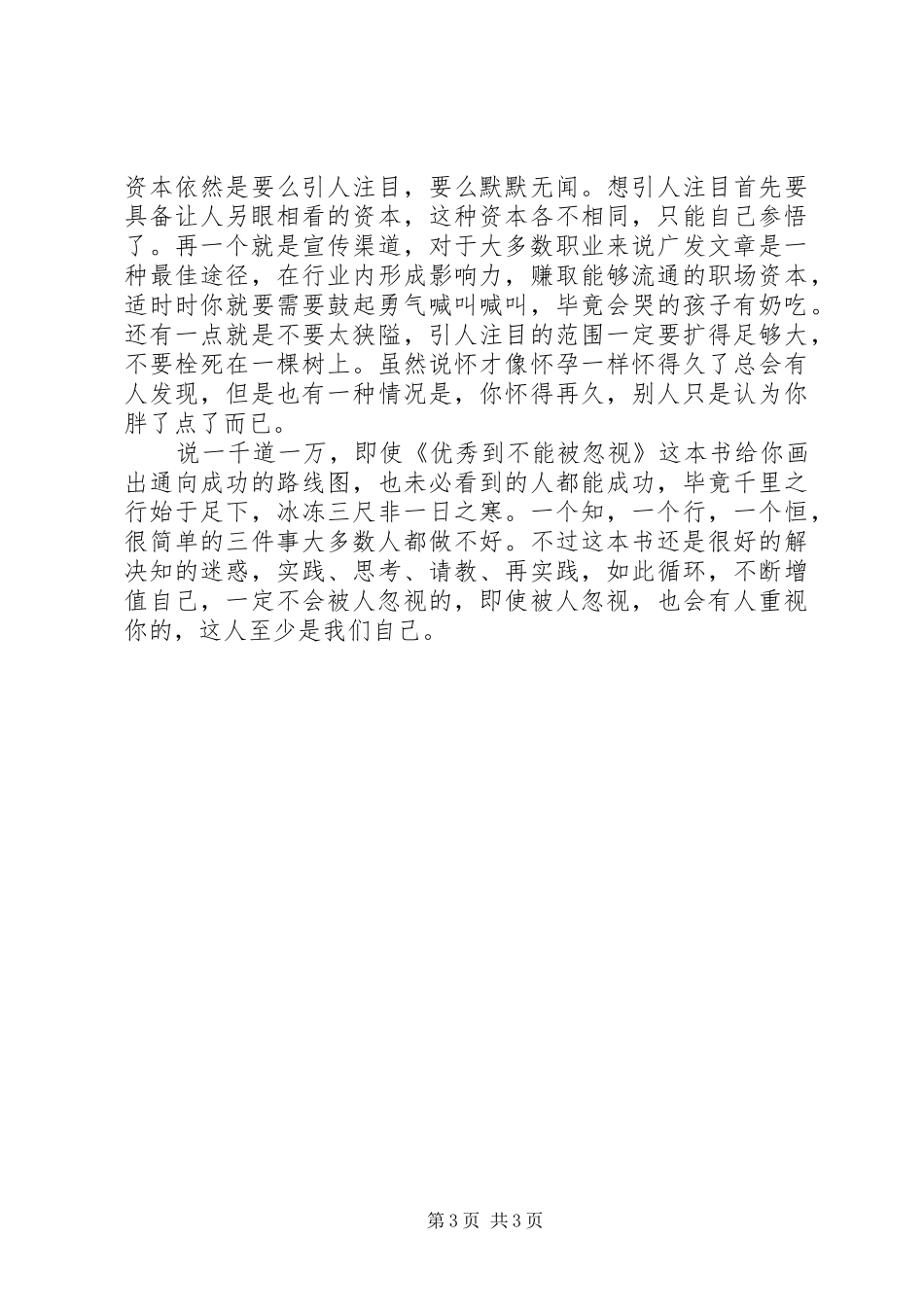 读《优秀到不能被忽视》有感_第3页