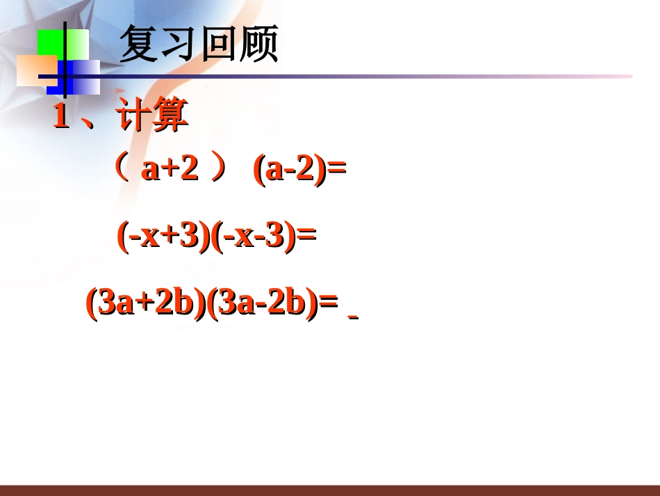 因式分解平方差公式(朱轶华)_第3页