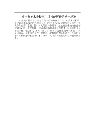 特长生评价标准