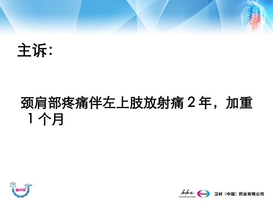 颈椎病的诊断及治疗_第3页