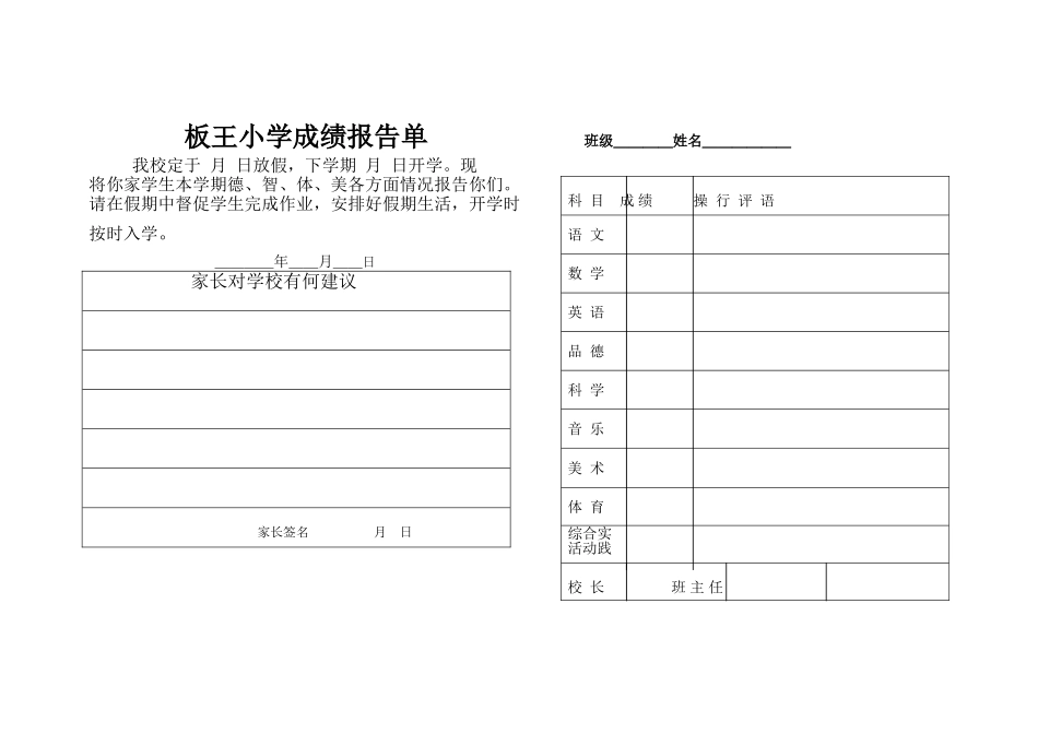 板王小学成绩报告单班级_第1页