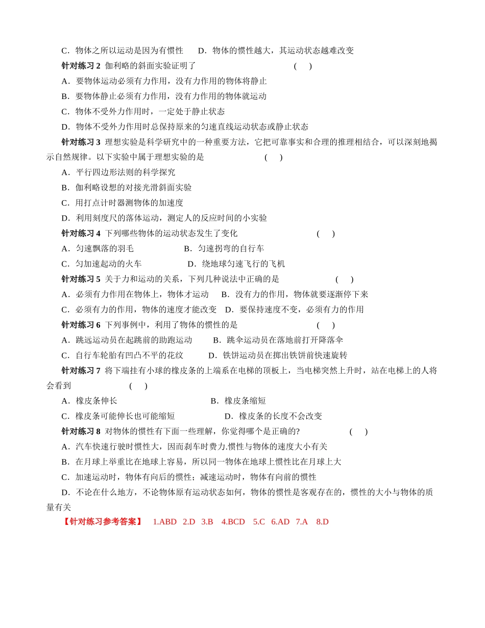 牛顿第一定律学案人教版必修_第2页