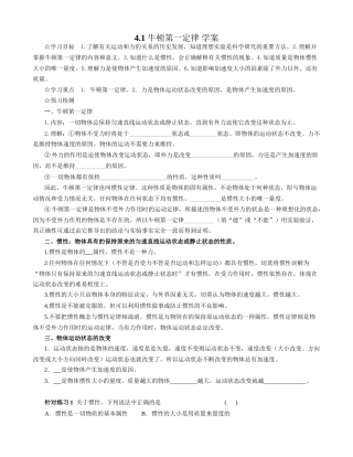 牛顿第一定律学案人教版必修