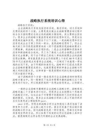 战略执行系统培训心得