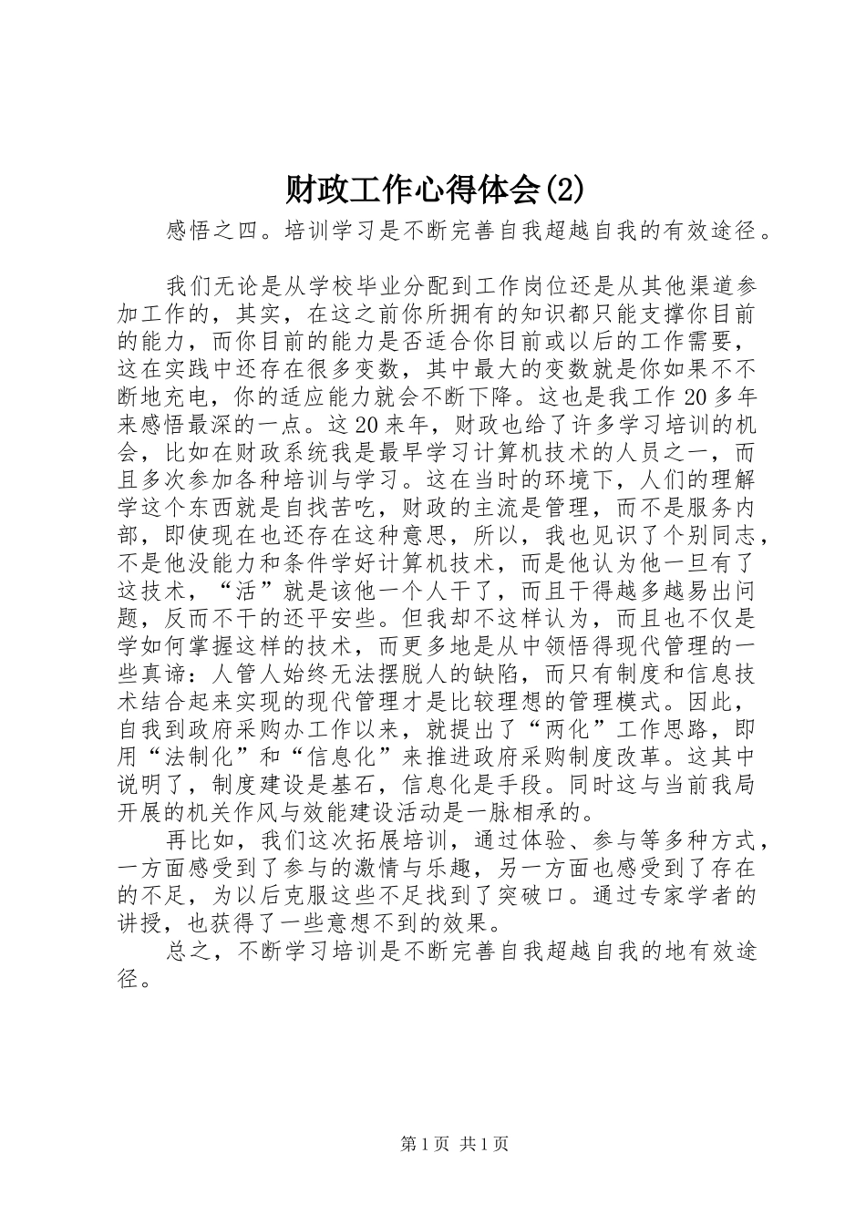 财政工作心得体会(2)_第1页