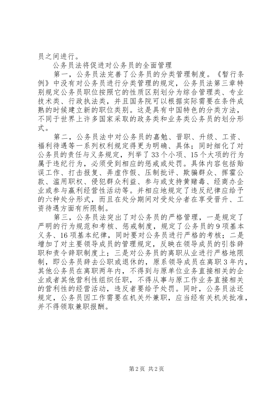 《公务员法》心得体会（三）：公务员法与人才建设_第2页
