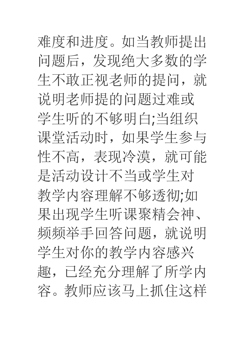 如何有效调控课堂_第2页