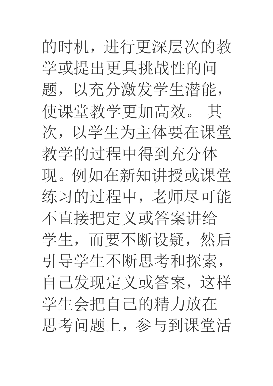 如何有效调控课堂_第3页